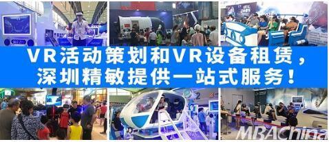 VR活动策划与设备租赁 深圳精敏的一站式数字技术服务解决方案
